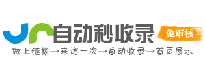 晏搜收录网，网页收录检测，网址批量提交平台